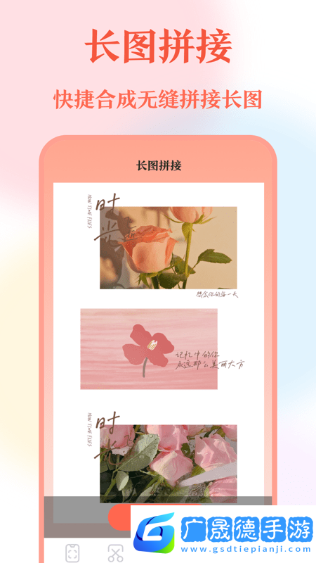 長(zhǎng)圖拼接工具app免費(fèi)版官方版下載安裝安卓版