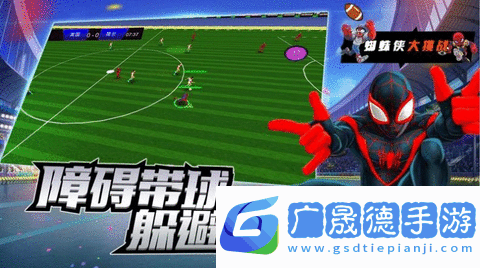明星足球賽