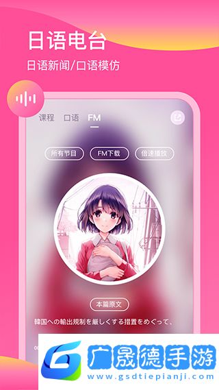日語配音秀