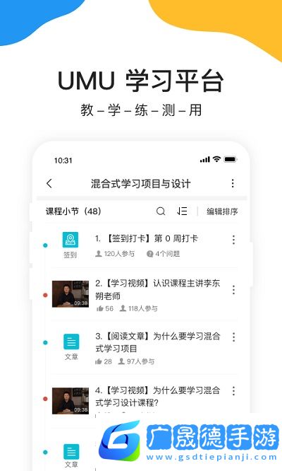 UMU互動平臺最新版