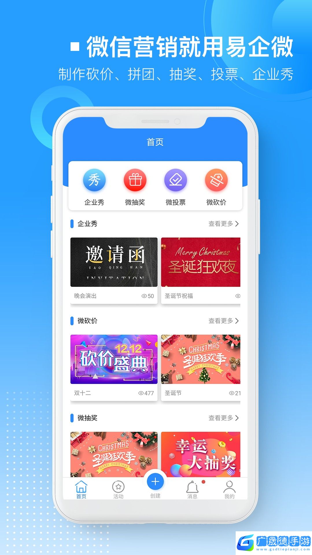 易企微編輯器下載安裝