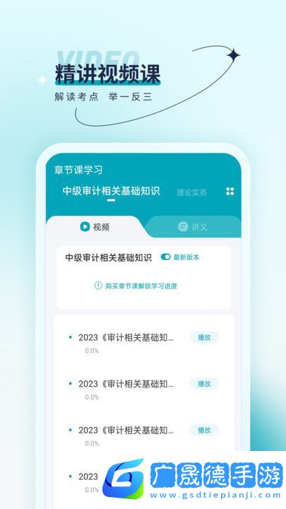 審計(jì)師優(yōu)題匯app下載