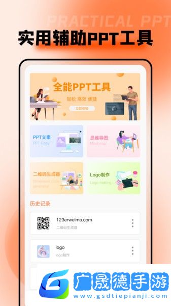 PPT超級市場