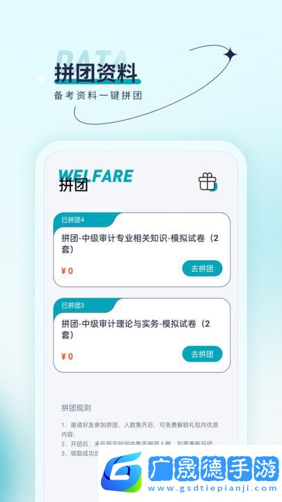 審計(jì)師優(yōu)題匯app下載