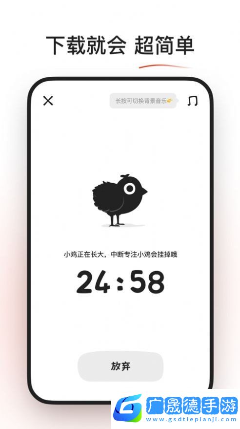 小雞專(zhuān)注