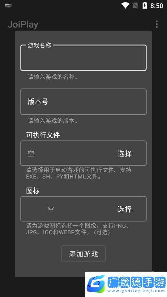 joiplay插件安裝包下載