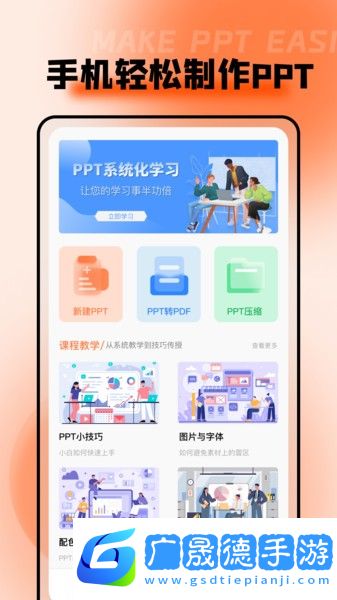 PPT超級市場