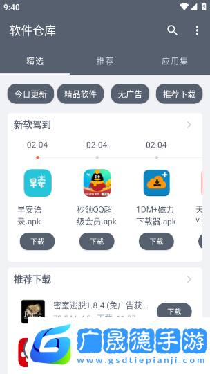 軟件倉(cāng)庫(kù)2024年最新版