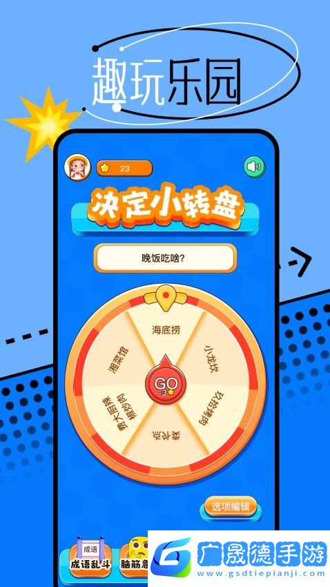 666成語樂園