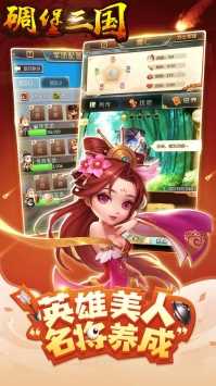 碉堡三國