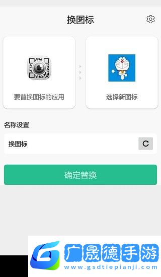 百變換圖標去廣告版