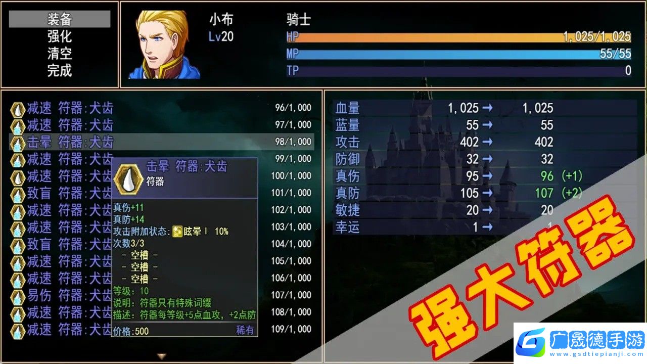符文之塔