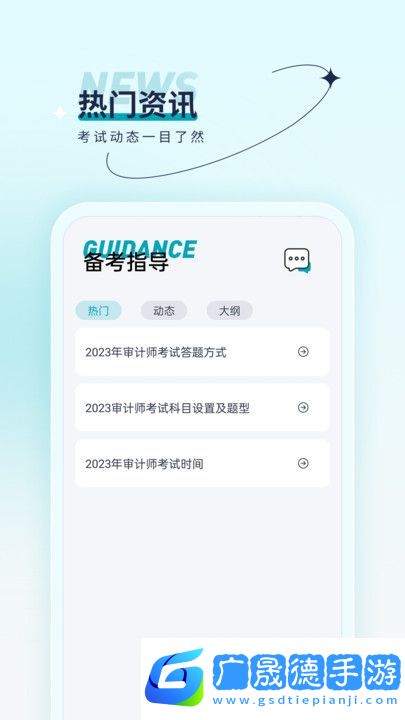 審計(jì)師優(yōu)題匯app下載
