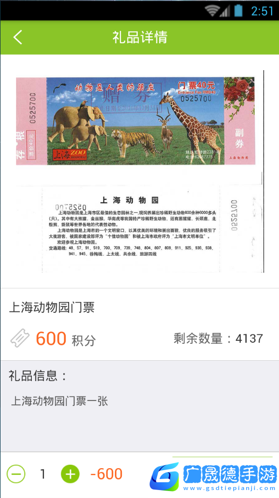 綠色積分