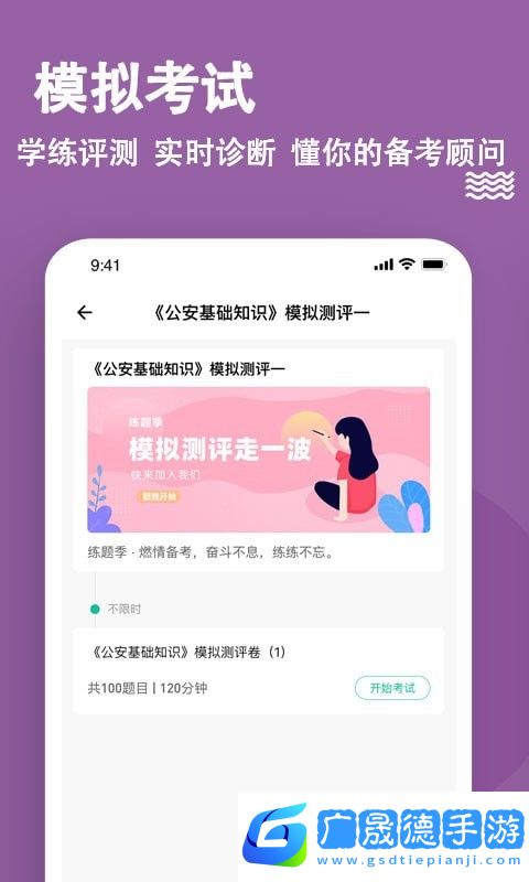 選調(diào)生練題狗