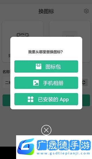 百變換圖標去廣告版