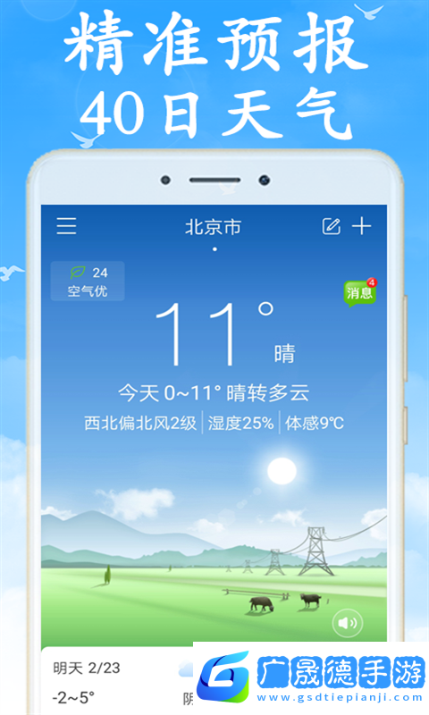 天氣預報通