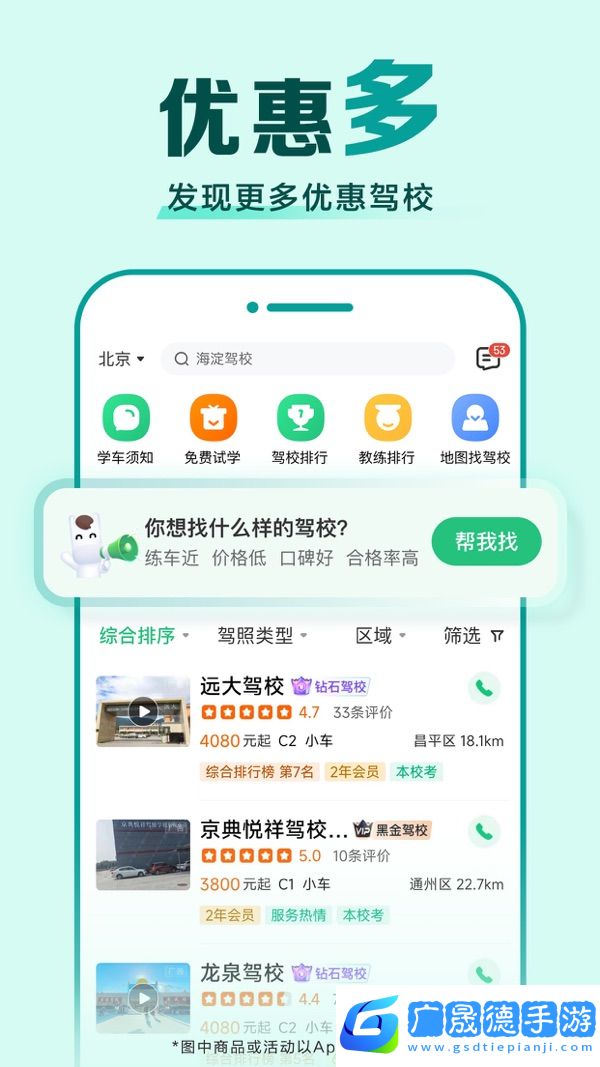 駕校一點通