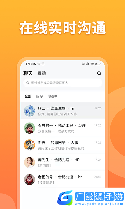 孔明速聘app下載
