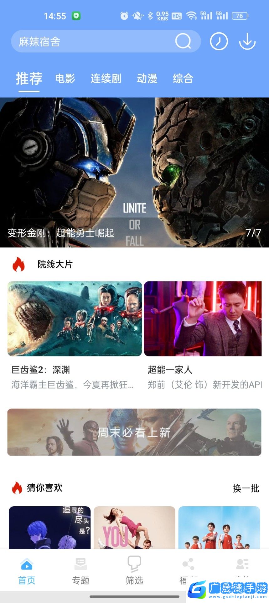 萬博影視最新版