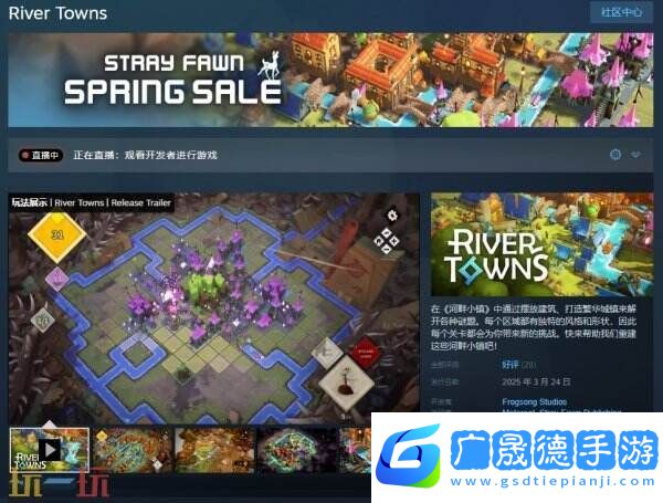 城市建造游戲《River Towns》現已正式發售