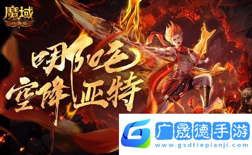 魔域口袋版1