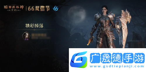 暗黑破壞神:不朽4
