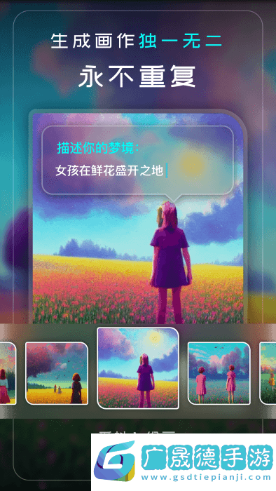 AI繪畫最新版