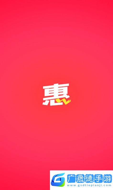 惠堆堆商城app下載
