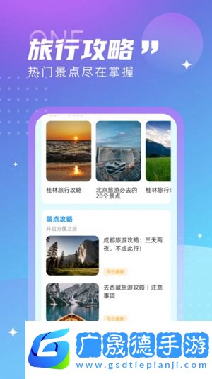 覓旅悅行軟件免費版
