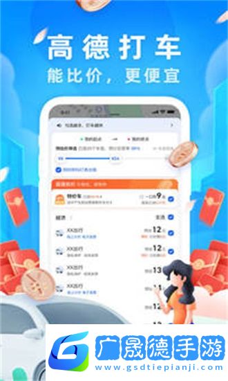 高德地圖導(dǎo)航下載安裝