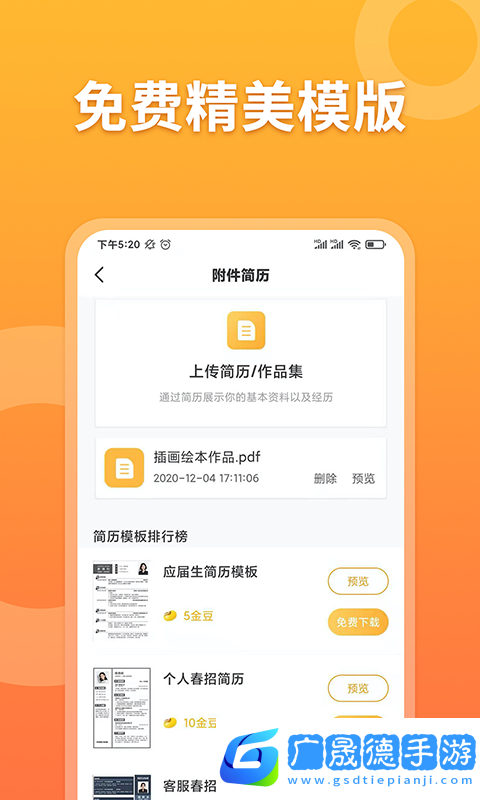 孔明速聘app下載