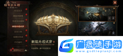 暗黑破壞神:不朽4