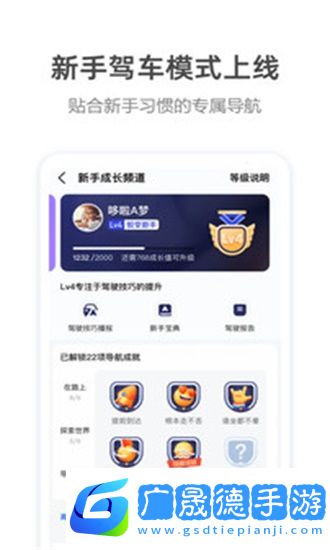 高德地圖導(dǎo)航下載安裝