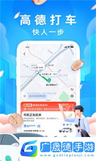 高德地圖導(dǎo)航下載安裝