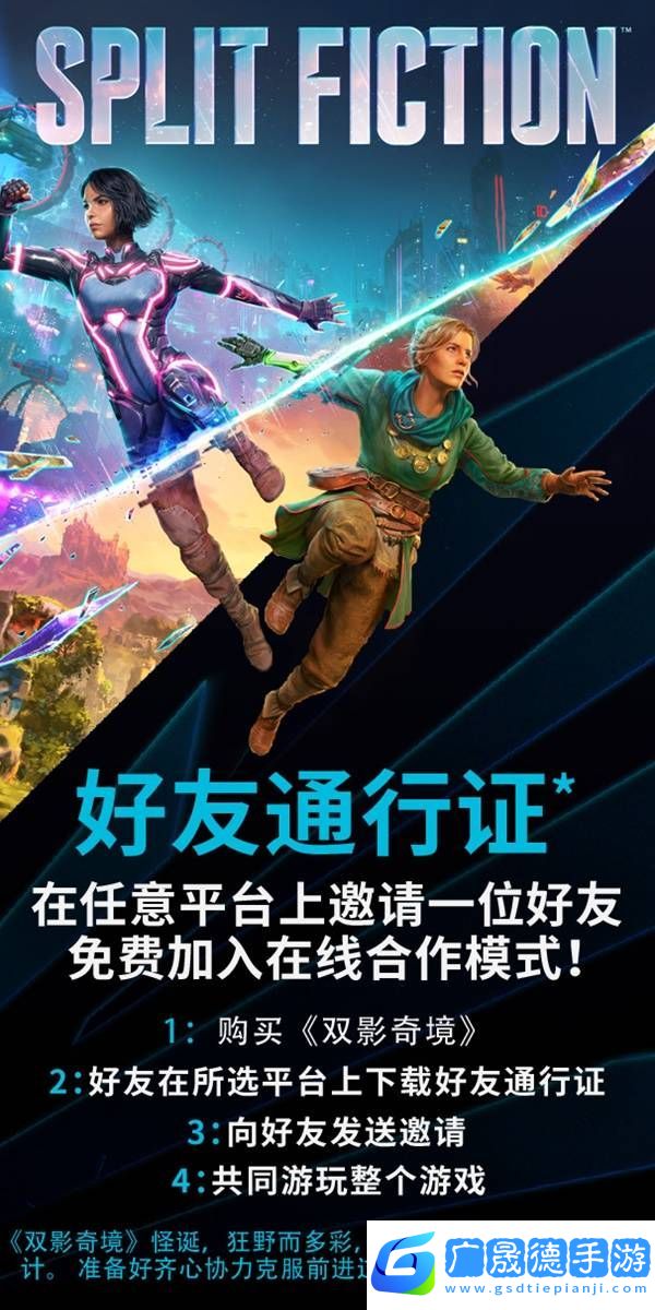 雙影奇境好友通行證可以給幾個人   好友通行證怎么無法下載圖片6
