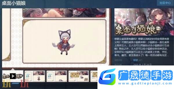 掛機向桌寵游戲《桌面小貓娘》現已正式發售