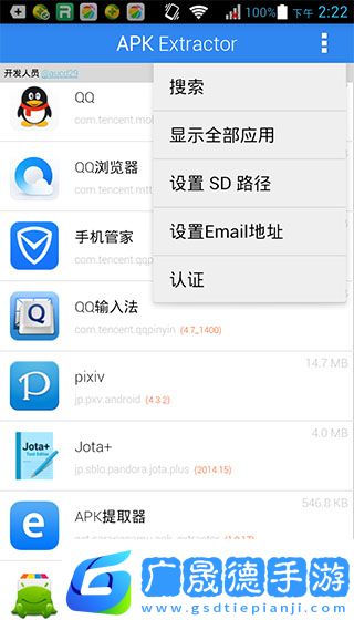 APK提取器