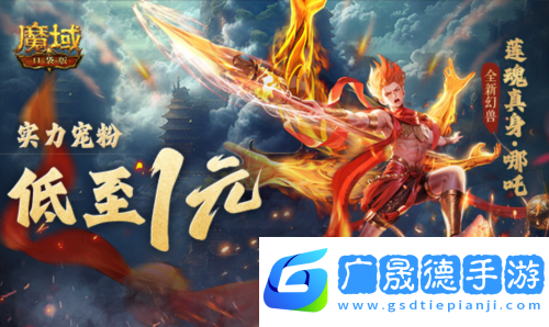 魔域口袋版2