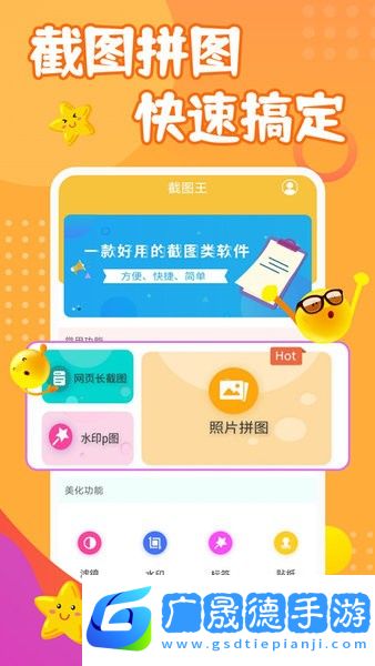 截圖做圖寶軟件官方版2024下載