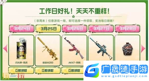 CF穿越火線3月24日-28日工作日好禮上線！慘**高爆手雷免費領！