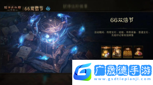 暗黑破壞神:不朽1