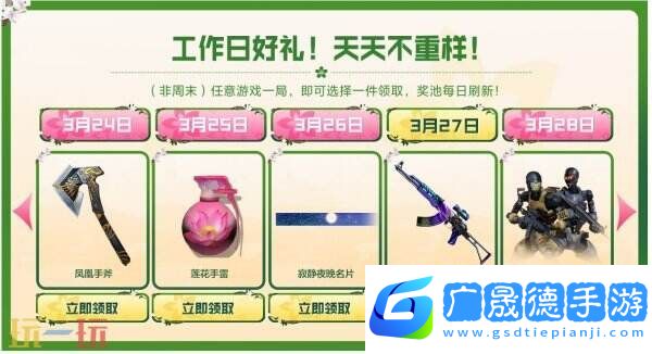 CF穿越火線3月24日-28日工作日好禮上線！慘**高爆手雷免費領！