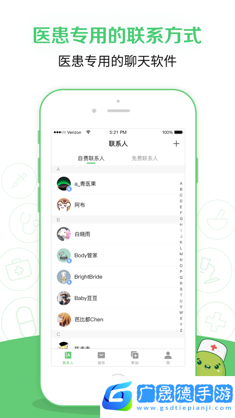 醫生在嗎醫患溝通平臺官方版下載1.0.0