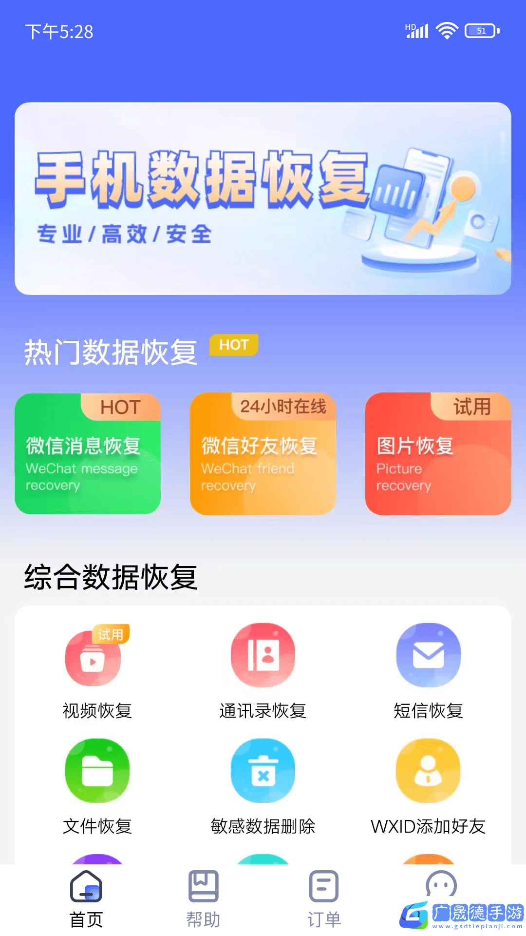 閃電恢復(fù)助手官網(wǎng)版下載