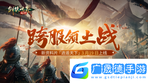 劍俠世界起源6