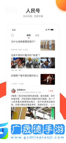 人民日報app蘋果下載