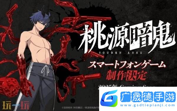動(dòng)漫改編RPG游戲《桃源暗鬼》預(yù)告公布