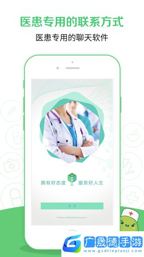 醫生在嗎醫患溝通平臺官方版下載1.0.0