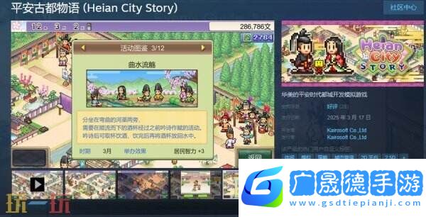 開羅游戲《平安古都物語》現已在Steam正式發售